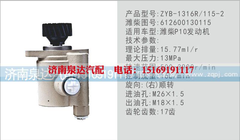 612600130115,轉(zhuǎn)向泵,濟(jì)南泉達(dá)汽配有限公司