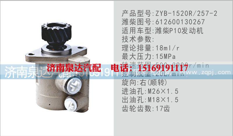 612600130267,轉(zhuǎn)向泵,濟(jì)南泉達(dá)汽配有限公司