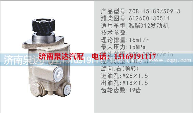 612600130511,转向泵,济南泉达汽配有限公司