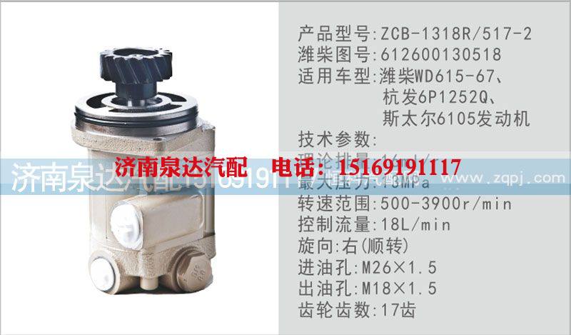612600130518,轉(zhuǎn)向泵,濟(jì)南泉達(dá)汽配有限公司