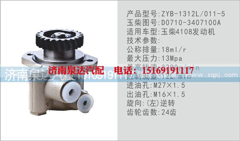 D0710-3407100A,转向泵,济南泉达汽配有限公司