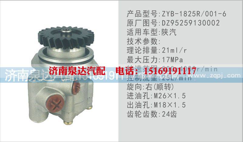 DZ95259130002,轉(zhuǎn)向泵,濟南泉達汽配有限公司