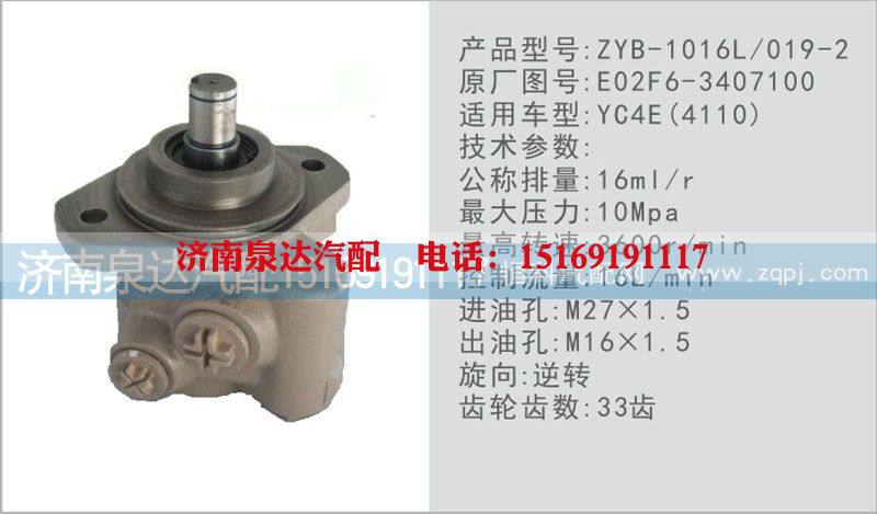 E02F6-3407100,轉(zhuǎn)向泵,濟(jì)南泉達(dá)汽配有限公司