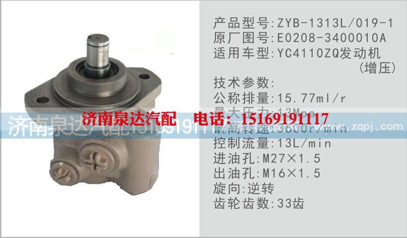 E0208-3400010A,轉(zhuǎn)向泵,濟(jì)南泉達(dá)汽配有限公司