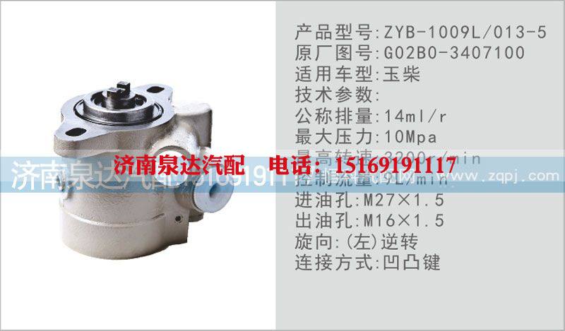 G02B0-3407100,轉向泵,濟南泉達汽配有限公司