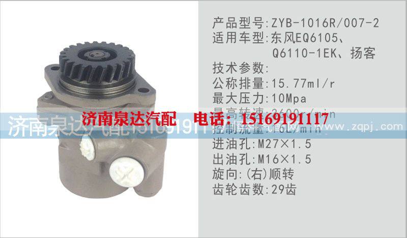 Q6110-1EK,轉(zhuǎn)向泵,濟(jì)南泉達(dá)汽配有限公司