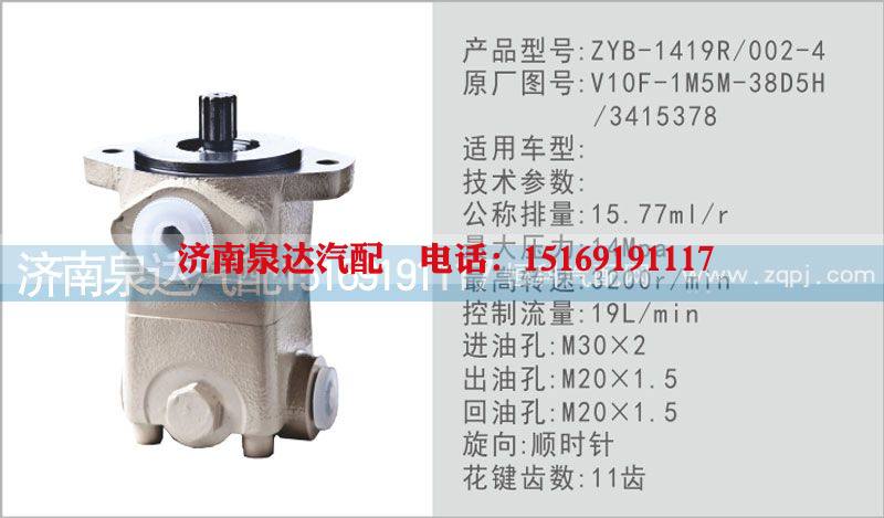 V10F-1M5M-38D5H\3415378,轉(zhuǎn)向泵,濟南泉達(dá)汽配有限公司