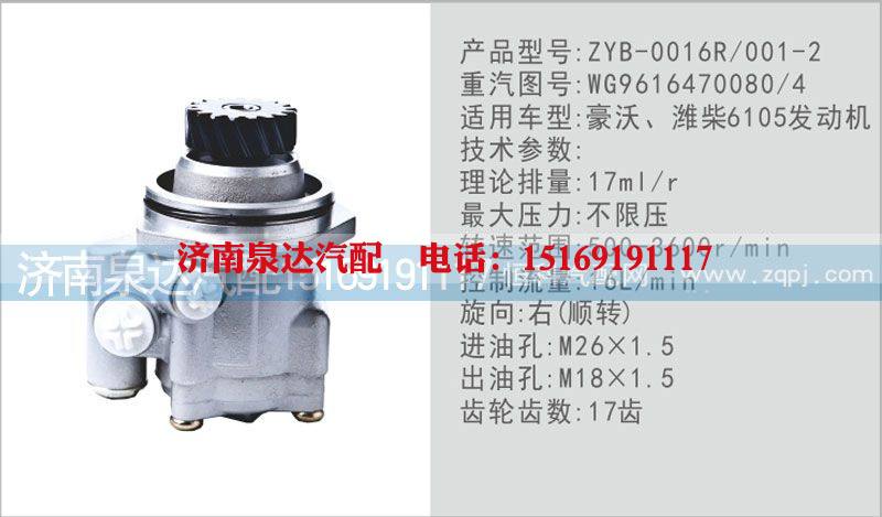 WG9616470080\4,轉(zhuǎn)向泵,濟南泉達(dá)汽配有限公司