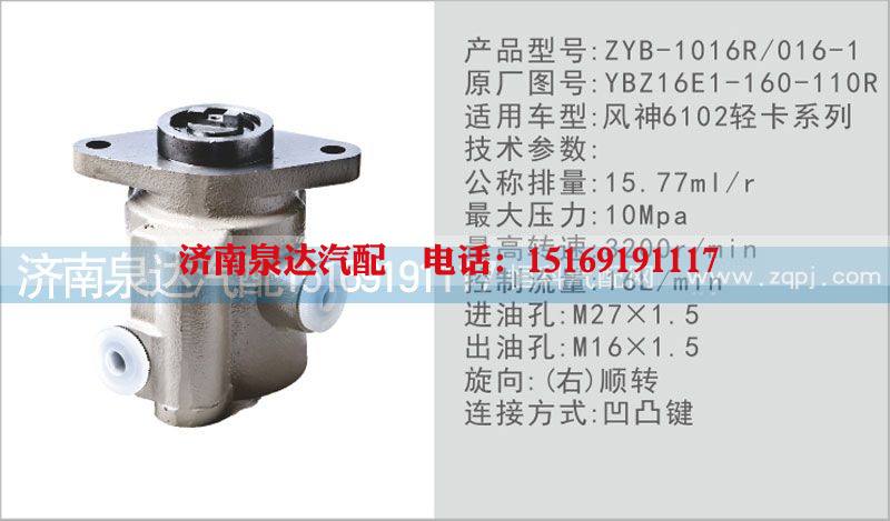 YBZ16E1-160-110R,轉(zhuǎn)向泵,濟(jì)南泉達(dá)汽配有限公司
