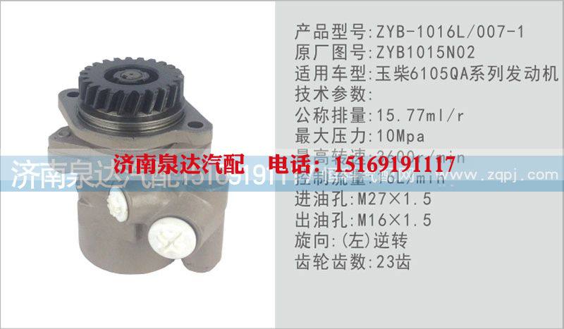 ZYB1015N02,轉(zhuǎn)向泵,濟(jì)南泉達(dá)汽配有限公司