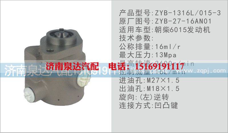 ZYB-27-16AN01,转向泵,济南泉达汽配有限公司