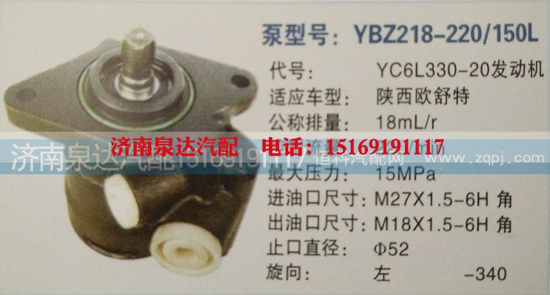 YC6L330-20,发动机转向泵,济南泉达汽配有限公司