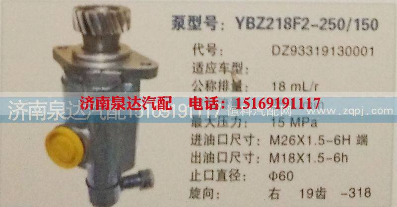 DZ93319130001,转向泵,济南泉达汽配有限公司