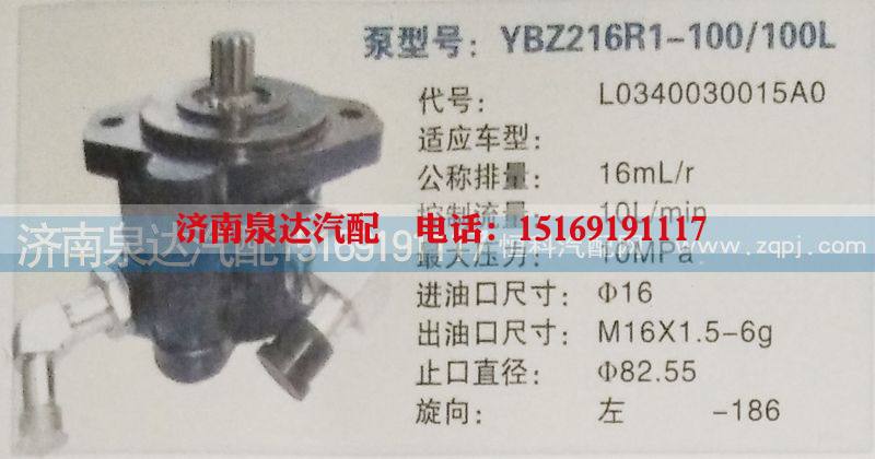 L0340030015AO,轉向泵,濟南泉達汽配有限公司