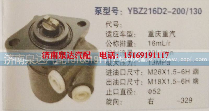 YBZ216D2-200\130,转向泵,济南泉达汽配有限公司