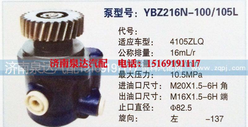 ,转向泵,济南泉达汽配有限公司