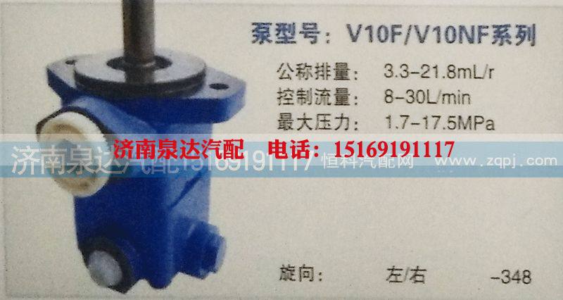 ,轉(zhuǎn)向泵,濟(jì)南泉達(dá)汽配有限公司