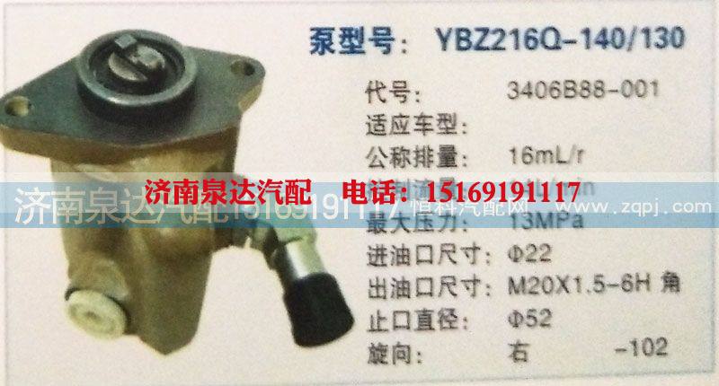 3406B88-001,转向泵,济南泉达汽配有限公司