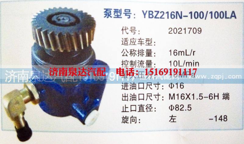 2021709,轉(zhuǎn)向泵,濟(jì)南泉達(dá)汽配有限公司