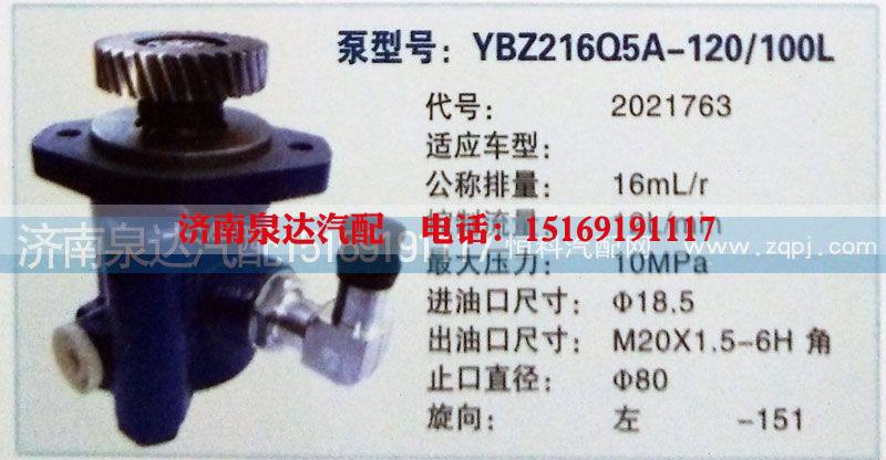 2021763,轉(zhuǎn)向泵,濟南泉達汽配有限公司