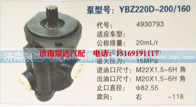 4930793,轉(zhuǎn)向泵,濟(jì)南泉達(dá)汽配有限公司