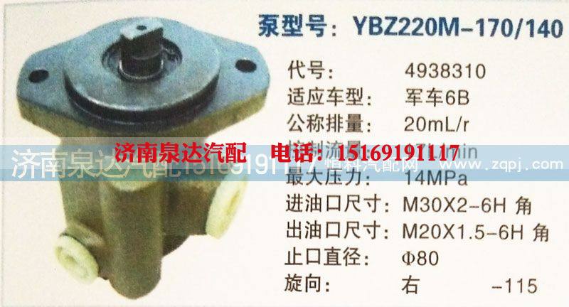 4938310,轉(zhuǎn)向泵,濟(jì)南泉達(dá)汽配有限公司