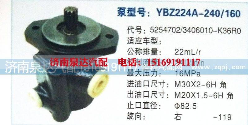5254702/3406010-K36R0,转向泵,济南泉达汽配有限公司