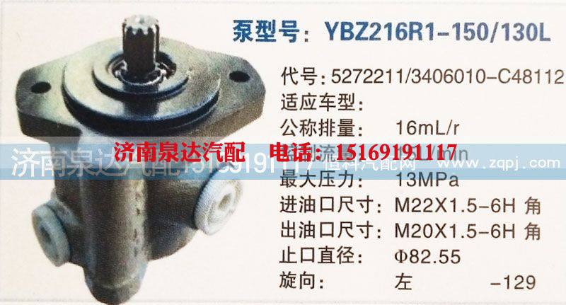5272211/3406010-C48112,轉向泵,濟南泉達汽配有限公司
