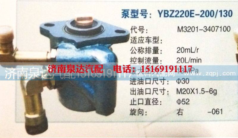 M3201-3407100,转向泵,济南泉达汽配有限公司