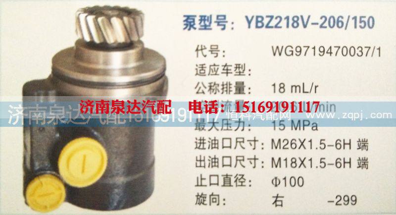 WG9719470037/1,轉(zhuǎn)向泵,濟(jì)南泉達(dá)汽配有限公司