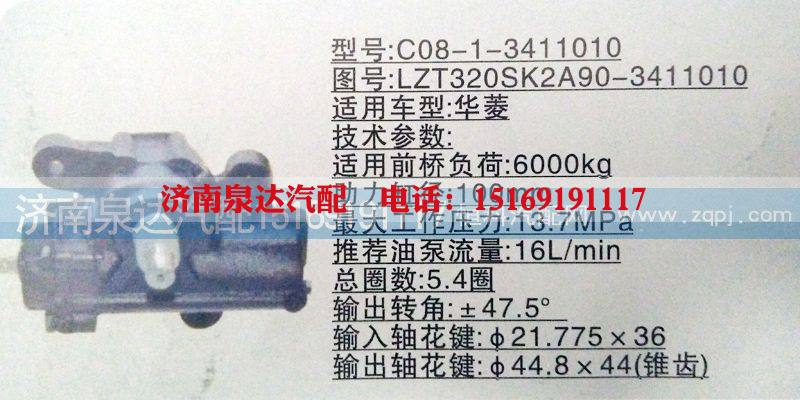 方向机LZT320SK2A90-3411010 济南泉达汽配