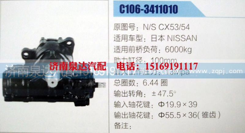 N/S CX53/54,方向機(jī),濟(jì)南泉達(dá)汽配有限公司