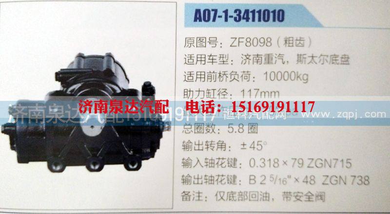 ZF8098,方向机,济南泉达汽配有限公司