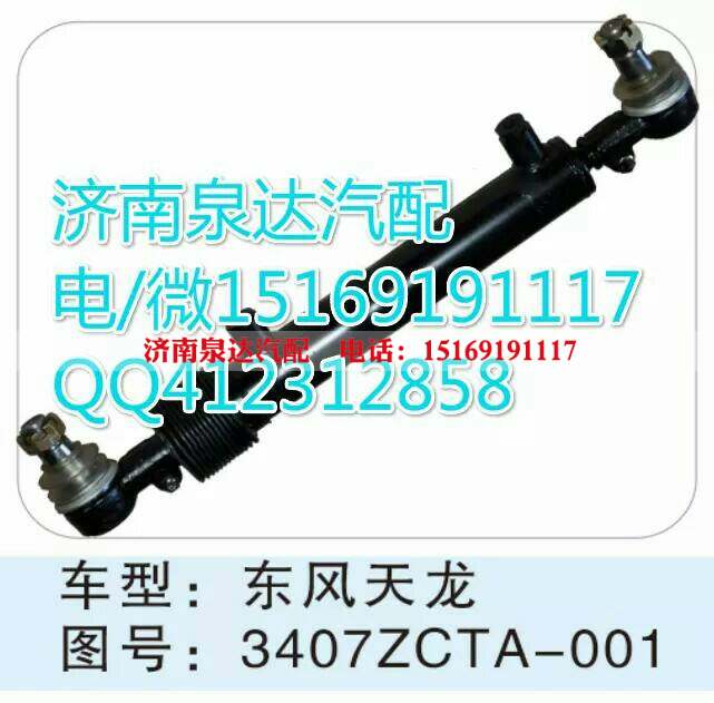 3407ZCTA-001,轉(zhuǎn)向助力缸/轉(zhuǎn)向動力缸,濟南泉達汽配有限公司