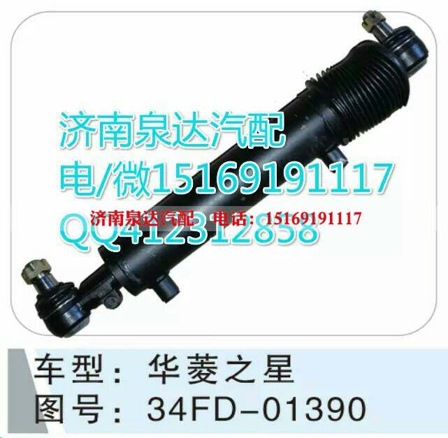 34AADGP5-01390,转向助力缸/转向动力缸,济南泉达汽配有限公司