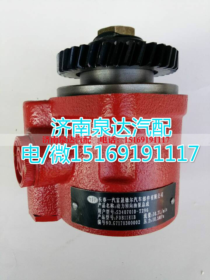 3407010-X05T,轉(zhuǎn)向助力泵,濟(jì)南泉達(dá)汽配有限公司