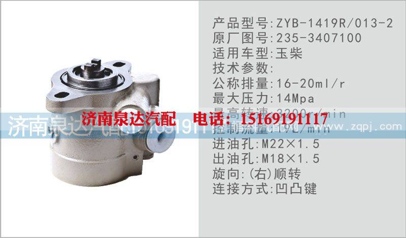 235-3407100,转向泵,济南泉达汽配有限公司