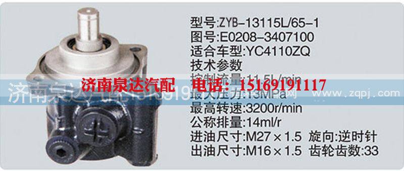 E0208-3407100,转向泵,济南泉达汽配有限公司