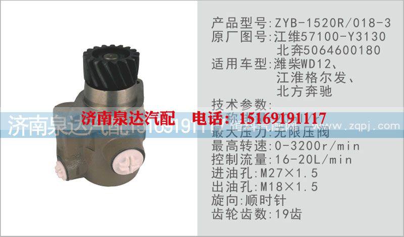 57100-Y3130,转向泵,济南泉达汽配有限公司