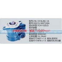G0213-3407100A,转向泵,济南泉达汽配有限公司