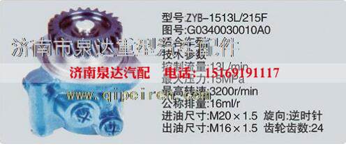 G0340030010A0,转向泵,济南泉达汽配有限公司