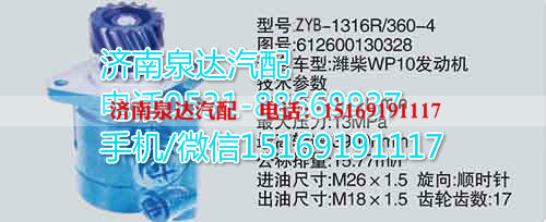 612600130328,转向助力泵,济南泉达汽配有限公司