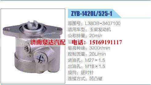 L38DB-3407100,转向助力泵,济南泉达汽配有限公司