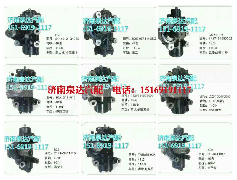 SB11790D,方向機總成,濟南泉達汽配有限公司