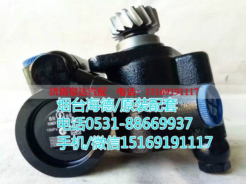 DZ9100130029,转向助力泵,济南泉达汽配有限公司
