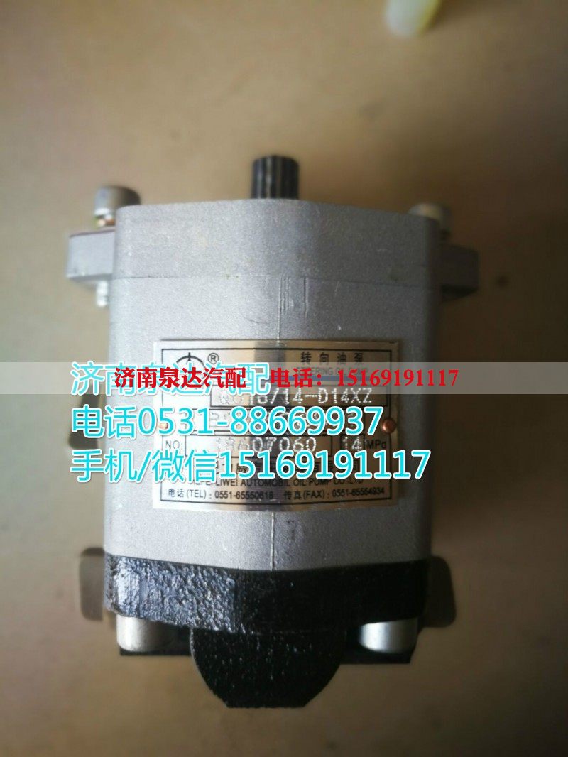 QC18/14-D14XZ,转向助力泵,济南泉达汽配有限公司 QC18/14-D14XZ,转向助力泵,济南泉达汽配有限公司