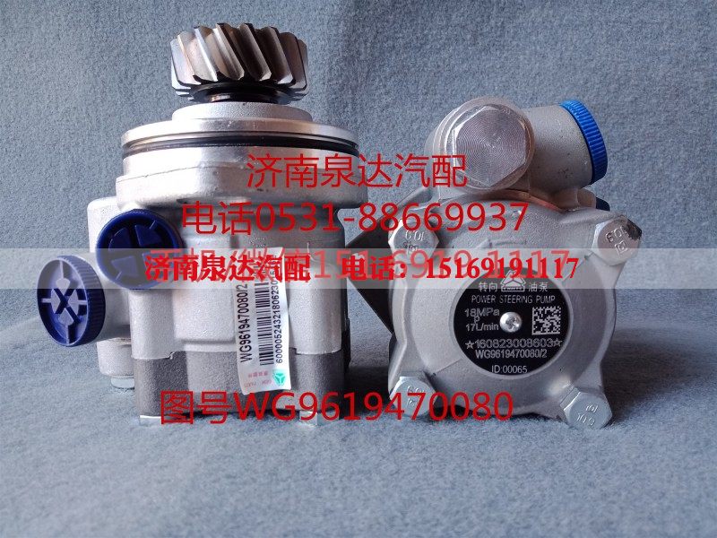 WG9619470080,转向助力泵,济南泉达汽配有限公司