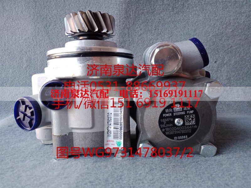 WG9731478037,转向助力泵,济南泉达汽配有限公司