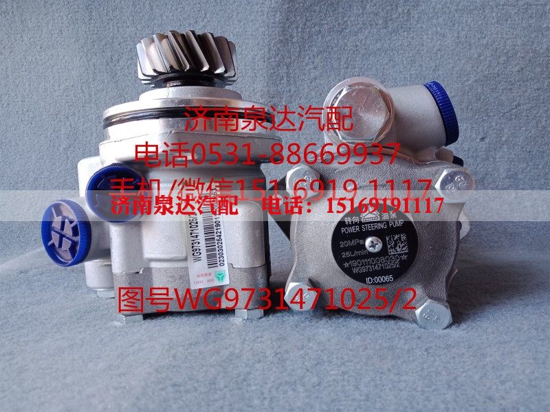 WG9731471025,转向助力泵,济南泉达汽配有限公司