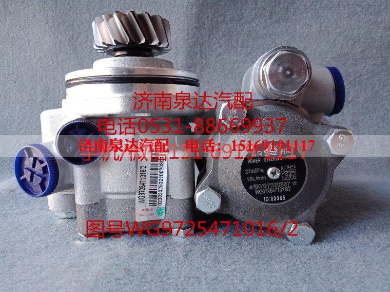 WG9725471016,转向助力泵,济南泉达汽配有限公司